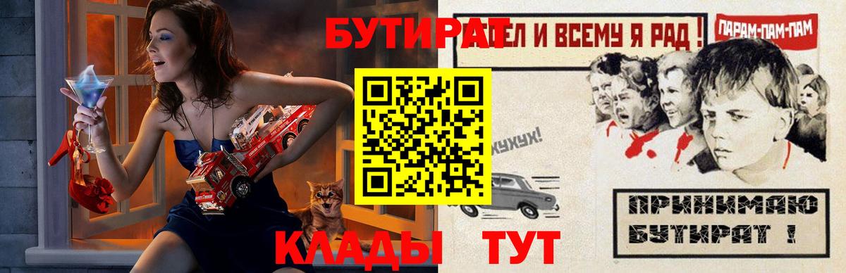 Волгоград  Бутират Butirat  Вход с VPN 