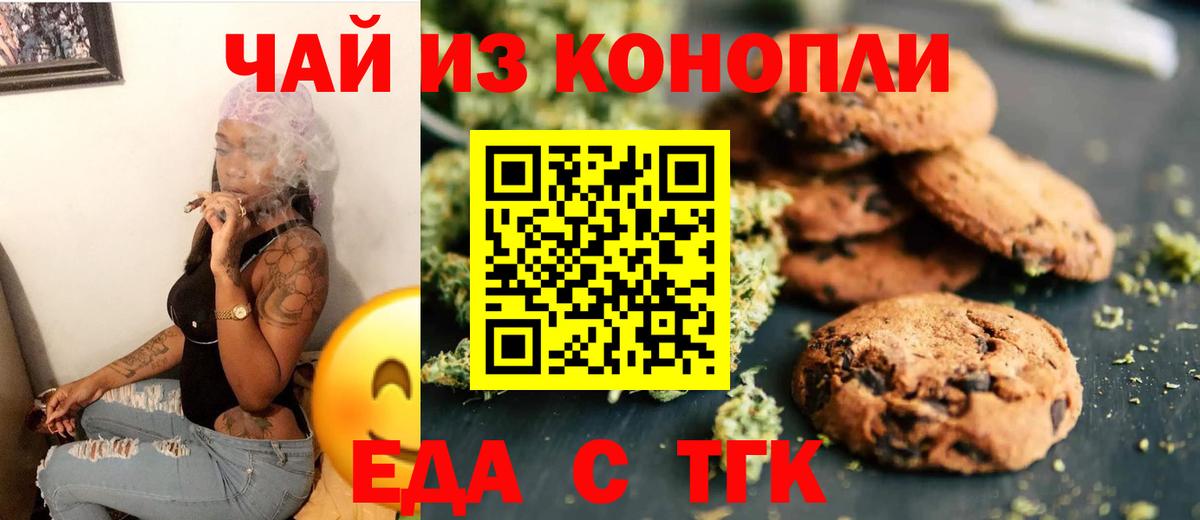 Волгоград  Canna-Cookies конопля  Вход с VPN 
