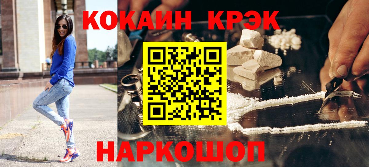 Кокаин 98%  COCAIN 99%  дарнет шоп  Вход с VPN  Волгоград 