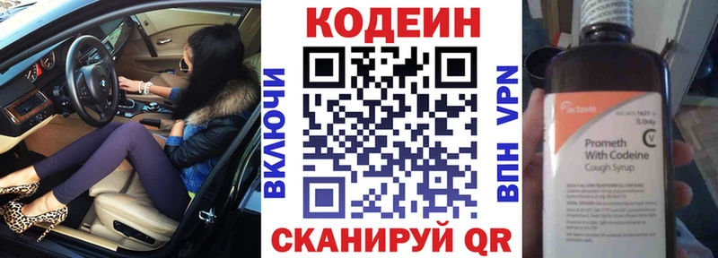 Кодеин Purple Drank Волгоград