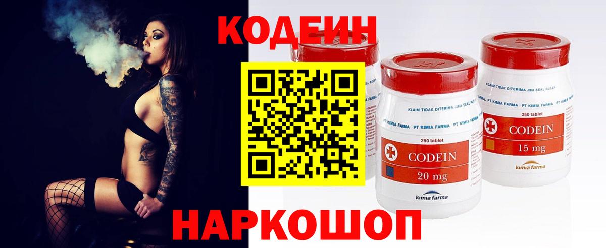 Волгоград  Кодеиновый сироп Lean напиток Lean (лин)  магазин  наркотиков  Вход с VPN  Codein Purple Drank 