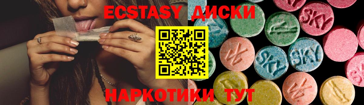 Экстази диски Волгоград