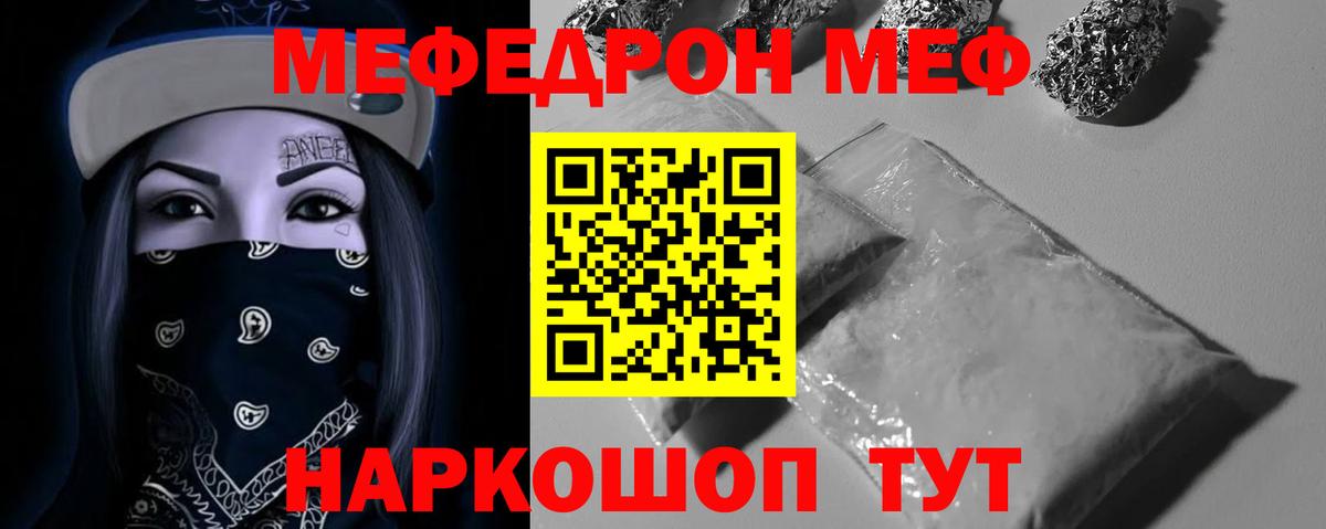 Мефедрон VHQ  Вход с VPN  Меф мука  Волгоград 