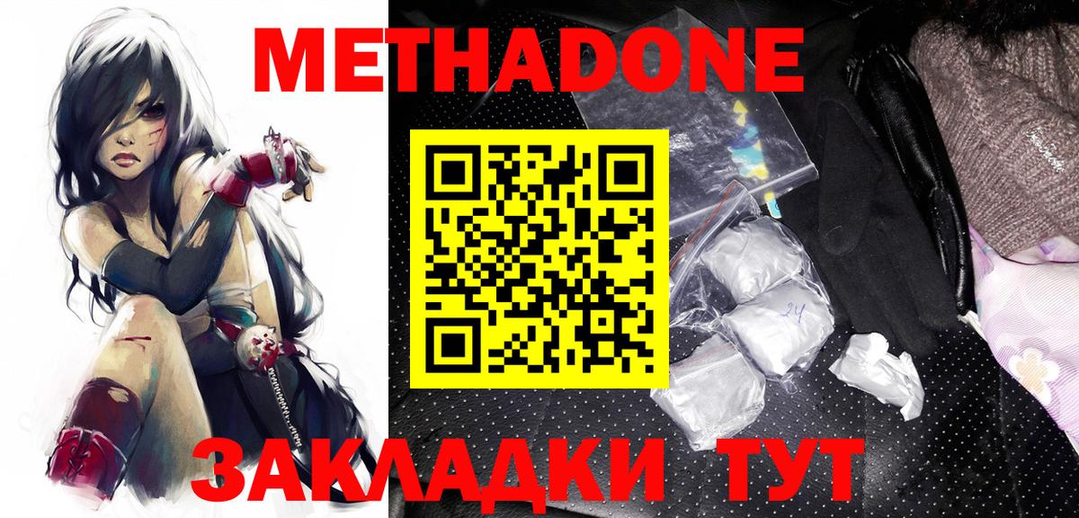 МЕТАДОН methadone Волгоград