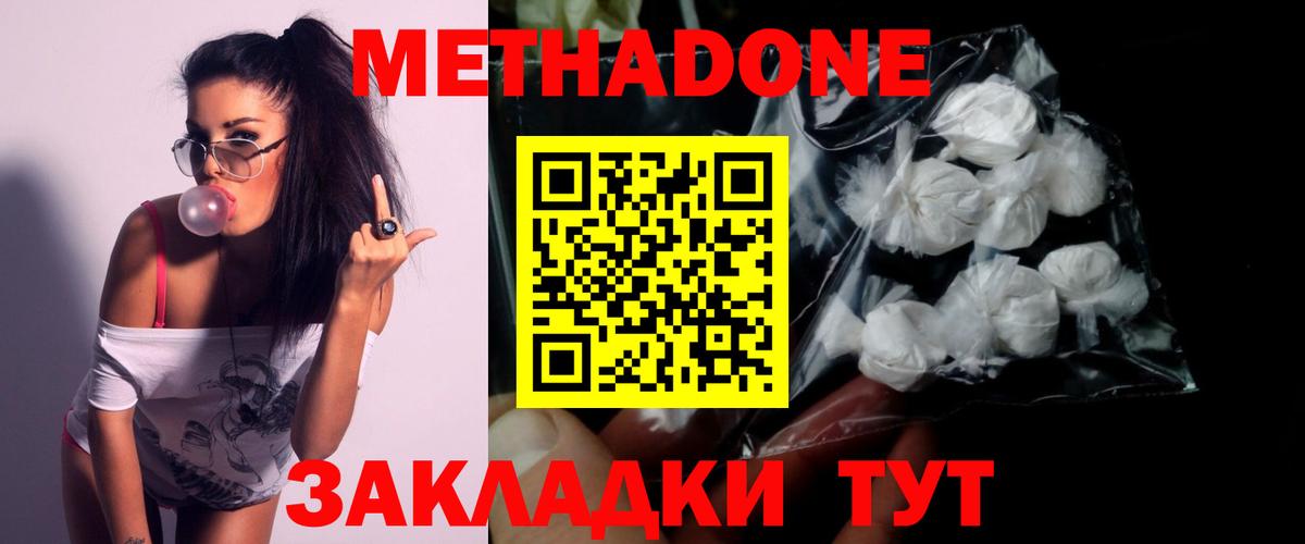 Метадон methadone  Вход с VPN  Волгоград 