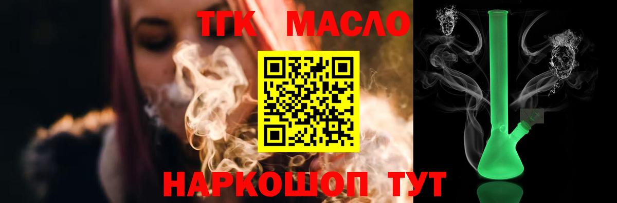 ТГК жижа  Вход с VPN  Волгоград 
